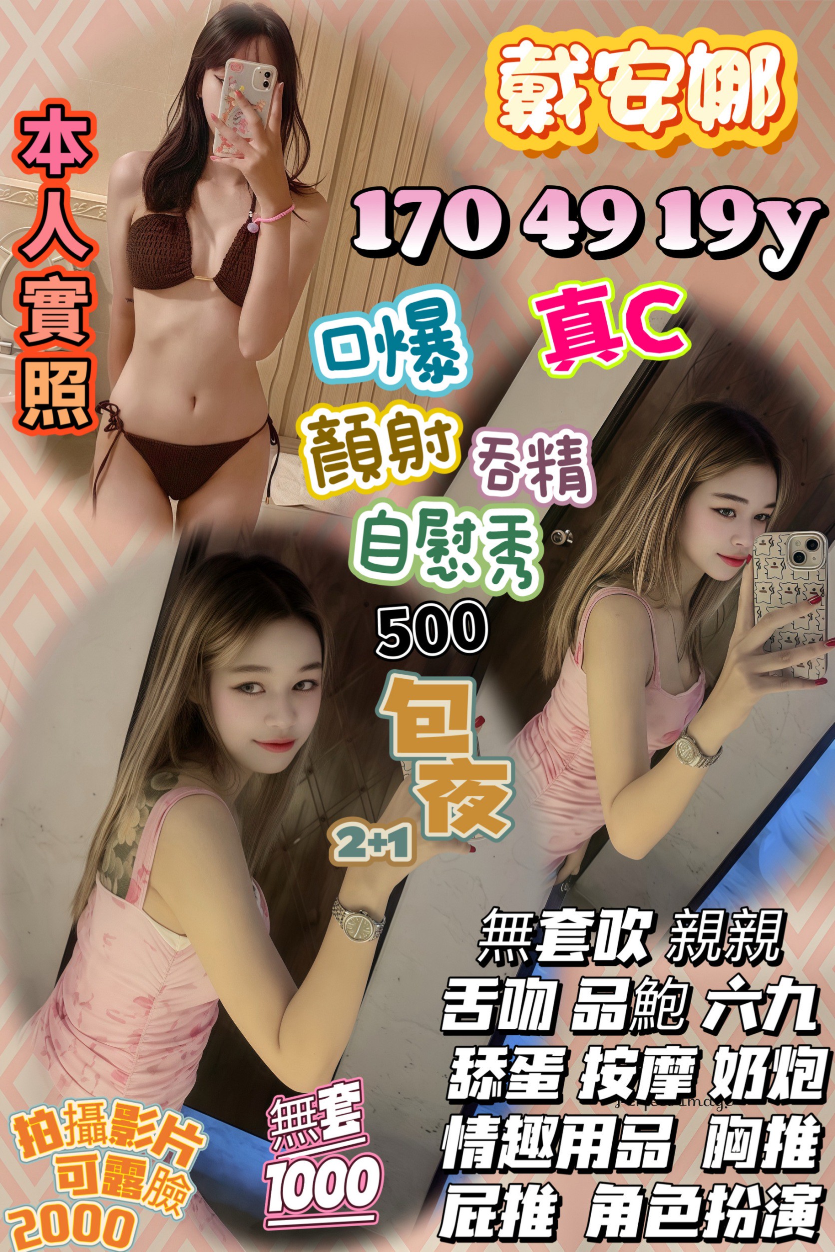 COCO外送台南 米子 165/51/21/36D